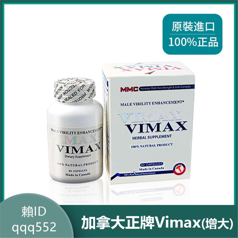 （買三送一）加拿大進口VIMAX陰莖增大丸是什麼Vimax 有效 吗Vimax 吃 法服用方法60顆...