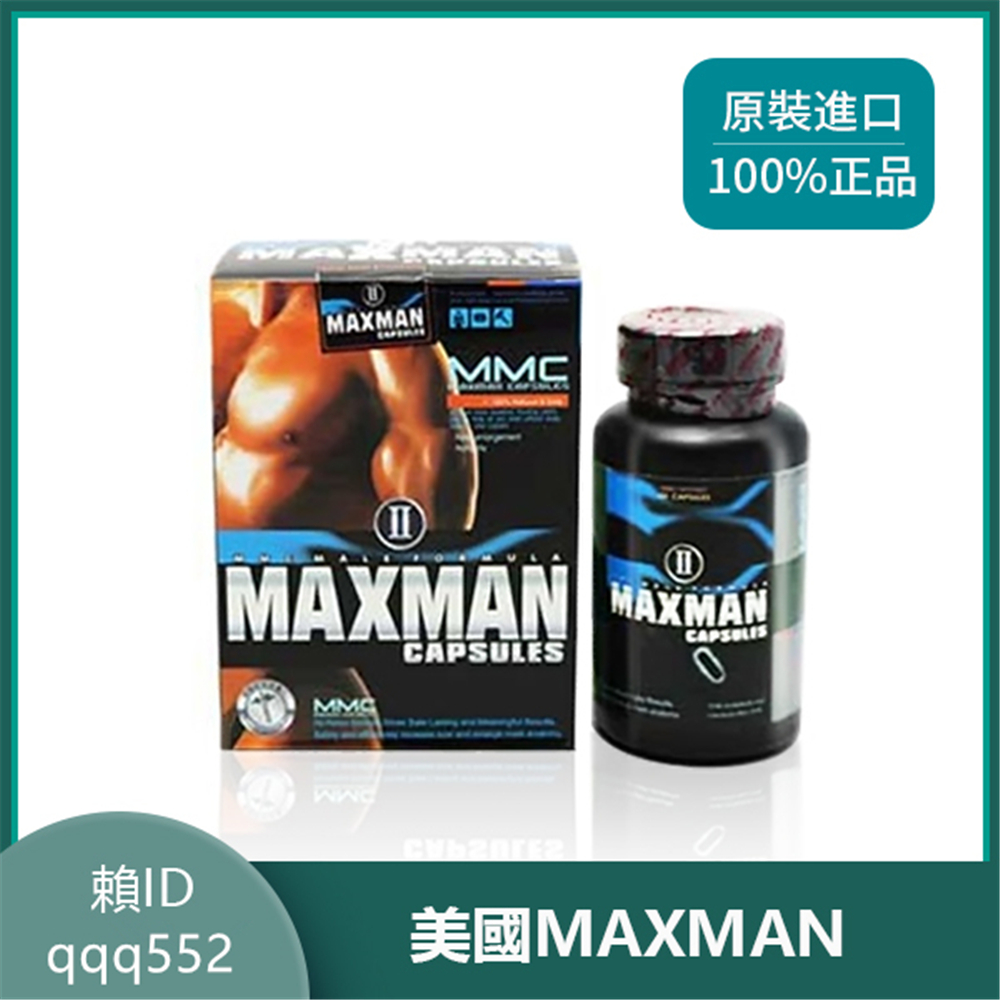 （買三送一）美國MAXMAN taiwan2代陰莖增大增長 maxman副作用 maxman效評價6...